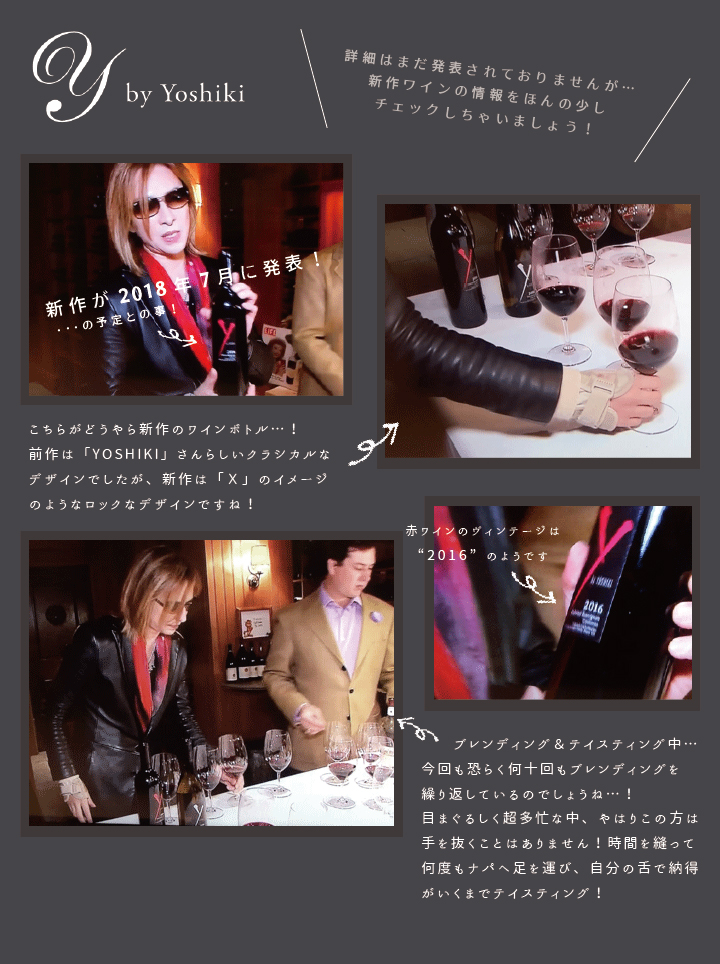 Yoshiki ワイン/Y bu Yoshiki