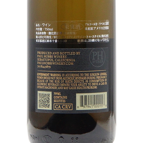 ワイン界のスティーヴ・ジョブズだ！」 ポール ホブス シャルドネ