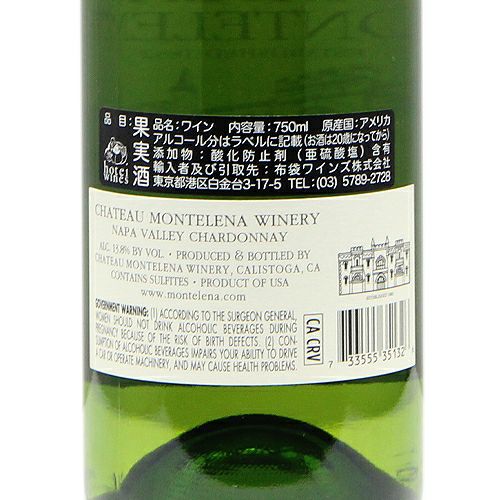 カリフォルニアワインの歴史を変えた1本！ シャトー モンテレーナ