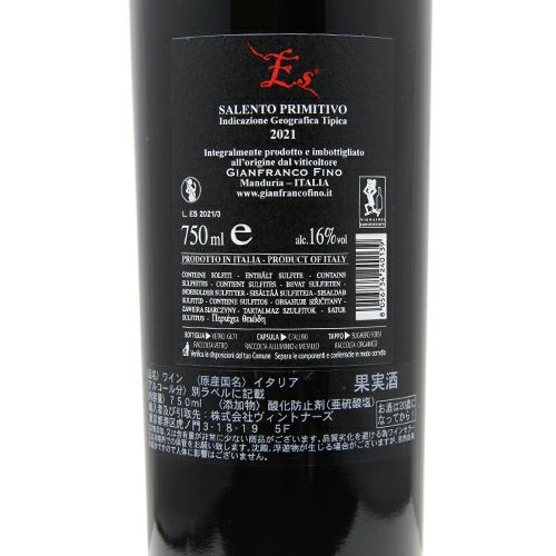 一口飲んで圧倒されるモンスターワイン！ ES エス 2022 ジャン