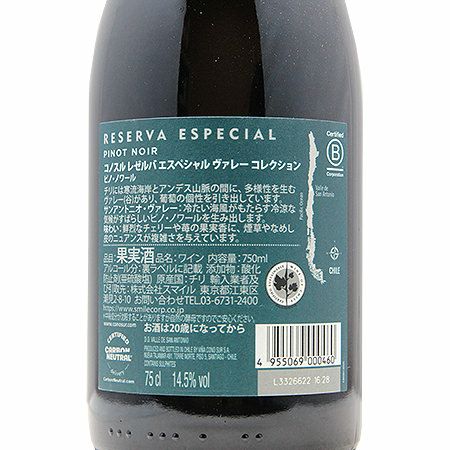 【取引市場】コノスル ピノ・ノワール レゼルバ・エスペシャル ヴァレー コレクション 12本 ワイン