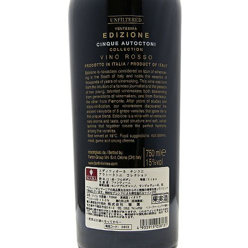 【新品展示品】イタリア製 nr エネーレ フィオレンティーナ85/86 一点限り ブドウが完璧な年にしか作られません！ エディツィオーネ コレクション