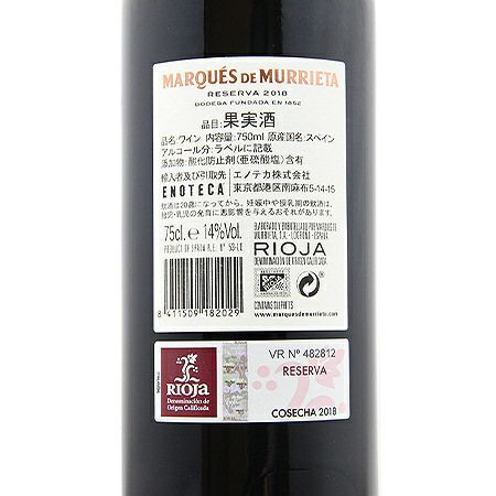 1852年からの歴史がこの1本に！ マルケス デ ムリエタ