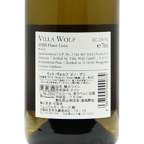 晩酌ワインの定番候補！ ヴィラ ヴォルフ ピノ グリ 2024