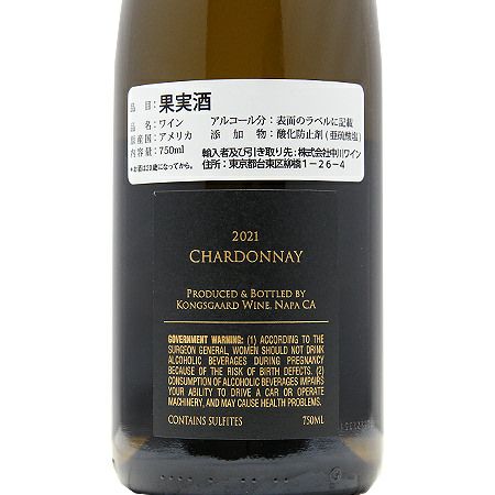 コングスガード　シャルドネ　2007年 750ml コングスガード シャルドネ 辛口」の人気商品一覧 | 安い商品を