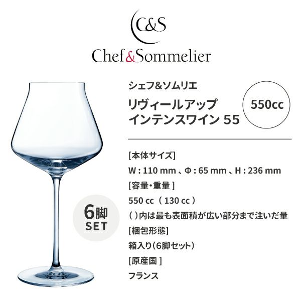 シェフ＆ソムリエ Chef＆Sommelier ワイングラス オープンナップ