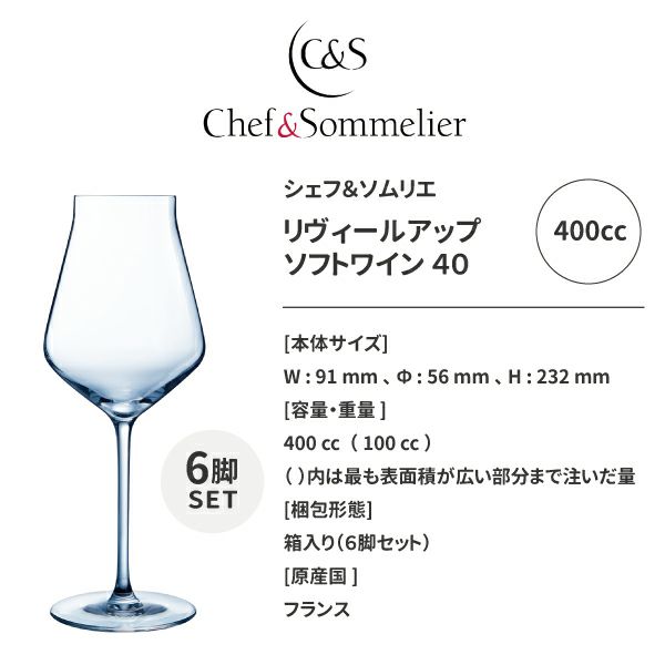 C&S 6脚Chef＆sommelier スパークリンググラス - luizaannaresidencial