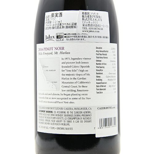 パーカーポイント92点！ カレラ マウント ハーラン ミルズ ピノ