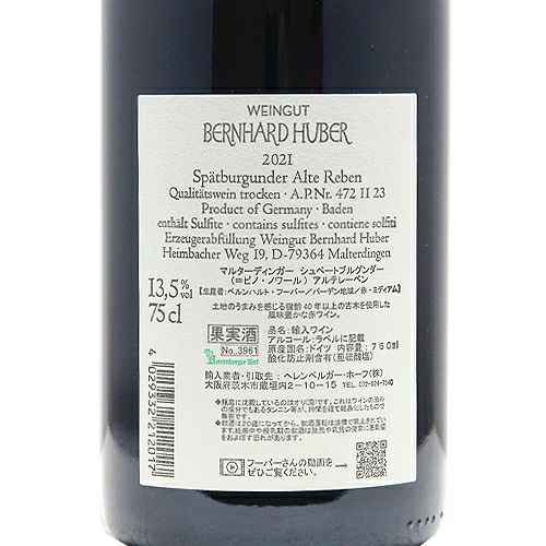 手に入りにくい特級の代わりに！ フーバー シュペートブルグ