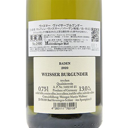 シャルドネ好きのドイツワイン入門！ マルティン ヴァスマー