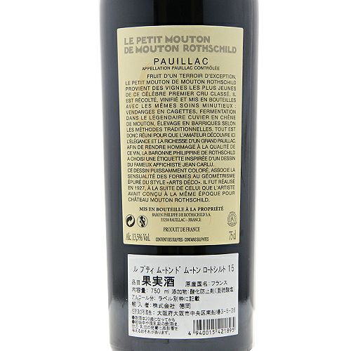 2018]ル・プティ・ムートン・ド・ムートン・ロートシルトLE PETIT