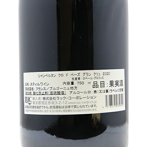 しっかり寝かせてのお楽しみ！ 【ラベル不良】シャンベルタン
