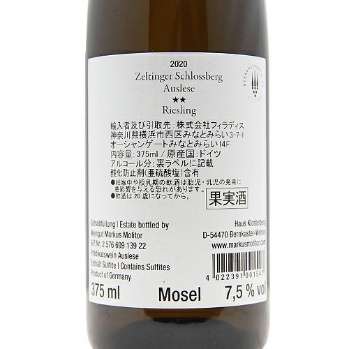 パーカーポイント97点 リースリング ツェルティンガー シュロス