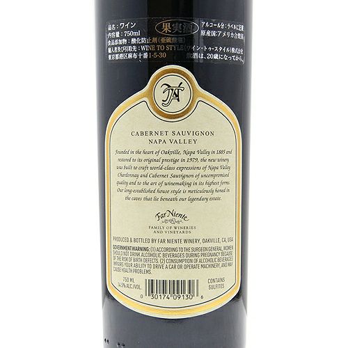 パーカーポイント92点 ファー ニエンテ カベルネ ソーヴィニヨン ナパ