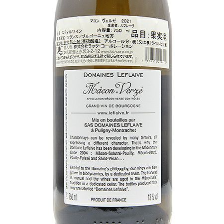 2021年 ルフレーヴ マコン ヴェルゼ 750ml フランス ブルゴーニュ 白ワイン