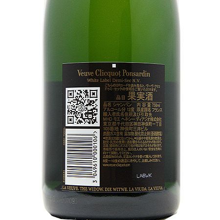 たまに飲むとほっとする甘口シャンパン ヴーヴ クリコ ホワイト