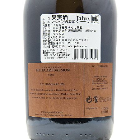 パーカーポイント95+点 ビルカール サルモン ル クロ サンティレール