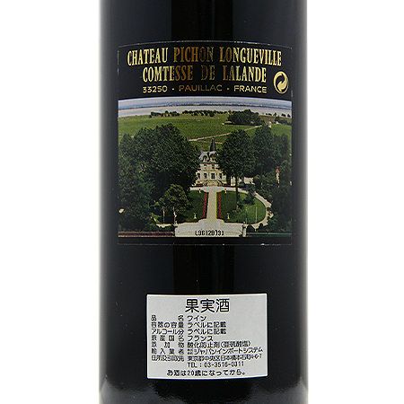 シャトー・ピション・ロングヴィル・コンテス・ド・ラランド　1999 楽天市場】Chateau Pichon Longueville Comtesse Lalande 1999