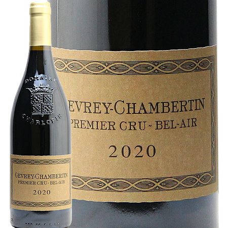 ジュヴレ シャンベルタン 1級 ベレール 2020 パーティーの主役要員として確保！ ジュヴレ シャンベルタン 1級