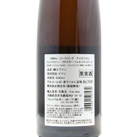 2001 シュタインベルガー アイスワイン ゴールドカプセル オークション 2001 シュタインベルガー アイスワイン ゴールドカプセル