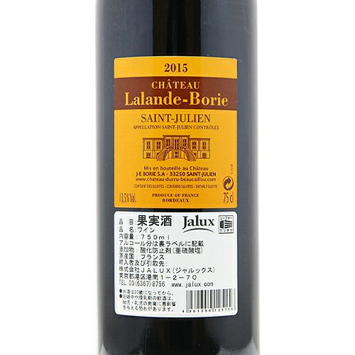 パーカーポイント89+点 シャトー ラランド ボリー 2015