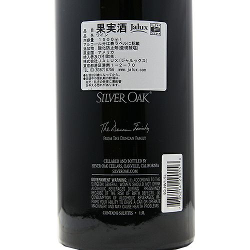 Silver Oak 2011 シルバーオーク カベルネ・ソーヴィニヨン 掘り出し物
