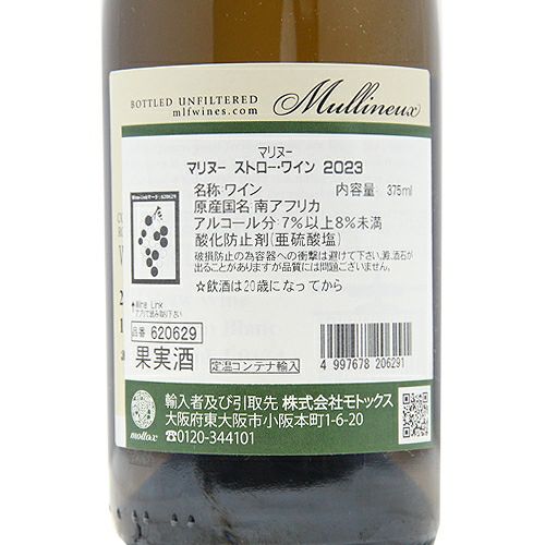 貴腐ワイン超えの濃厚甘口！ マリヌー ストロー ワイン ハーフ 2023