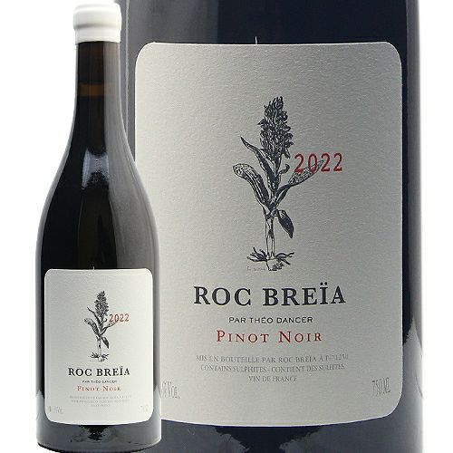 【しんじ】ピノノワール福袋 シャルロパン・ベルトージェルべ・ロックブレイア 新当主の強気な挑戦！ ピノ ノワール 2022 ロック ブレイア