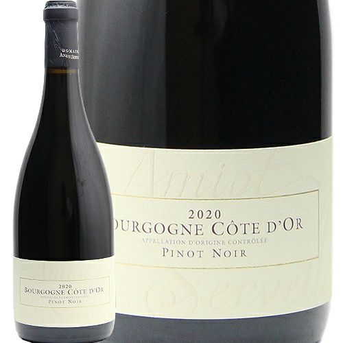 Amiot Servelle Bourgogne Pinot Noir(アミオ・セルヴェル