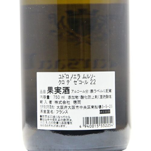 パーカーポイント90点 ムルソー クロ デ ゼコール 2022 アラン