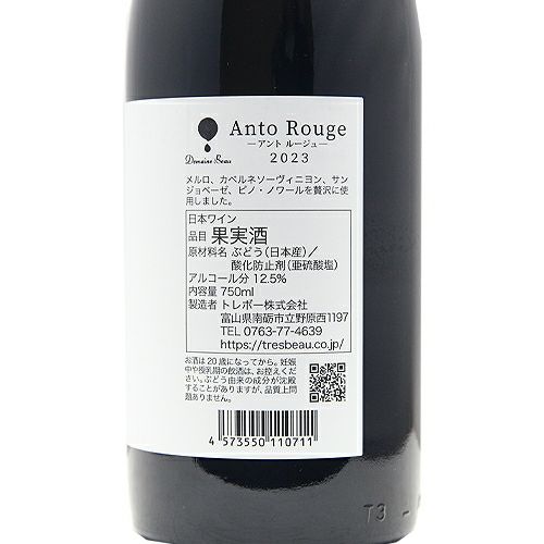 毎日でも飽きずに飲める味と価格！ アント ルージュ 2023