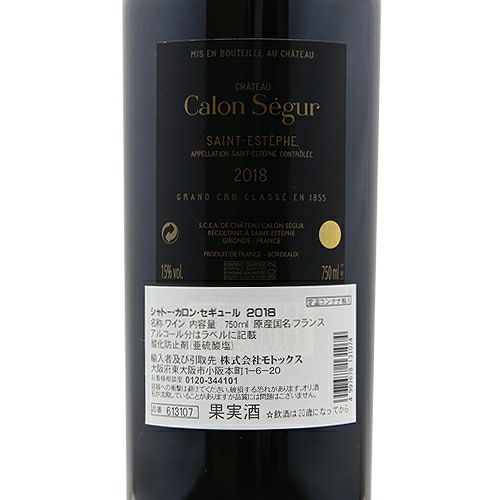 シャトー カロン セギュール 2018 シャトー カロン セギュール ル セー ド カロン セギュール