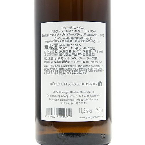 パーカーポイント95+点 ゲオルク ブロイヤー ベルク シュロスベルク