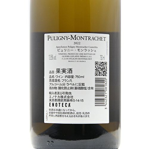 だれもが笑顔の2022年産 シャサーニュ モンラッシェ 2022 オリヴィエ