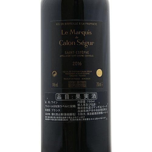 ル マルキ ド カロン セギュール 2016 ２本セット 楽天市場】2016 ル マルキ ド カロン セギュール 750ml 2016 シャトー