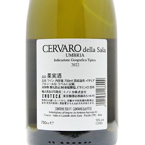 CERVARO della Sala 2014 Umbria ワイン CERVARO della Sala 2014