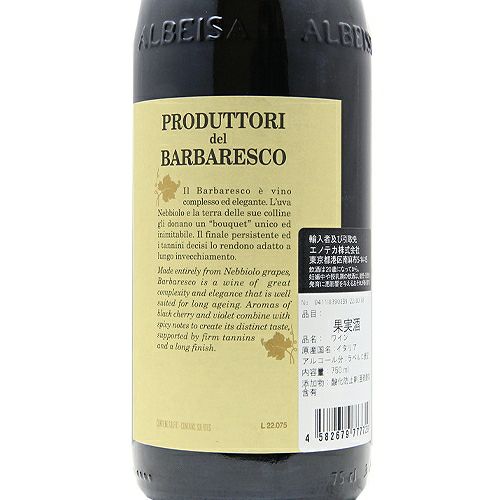 バルバレスコ 1997／プロドゥットーリ・デル・バルバレスコ