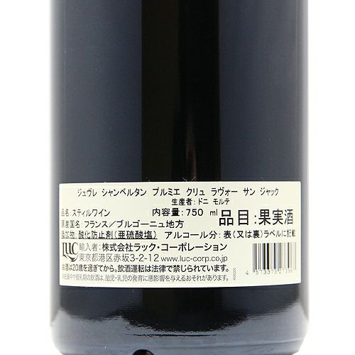 パーカーポイント91-93点 ジュヴレ シャンベルタン 1級 ラヴォー サン