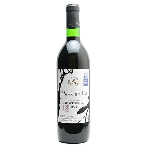 晩ごはん時のワインとして大活躍！ アルプス ミュゼドゥヴァン 松本平