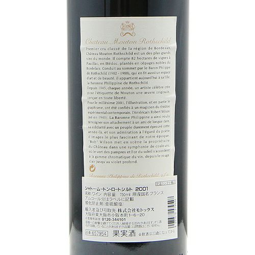 シャトームートンロートシルト 2001 750ml 未開栓 シャトー ムートン ロートシルト 2001 ロスチャイルド Chateau